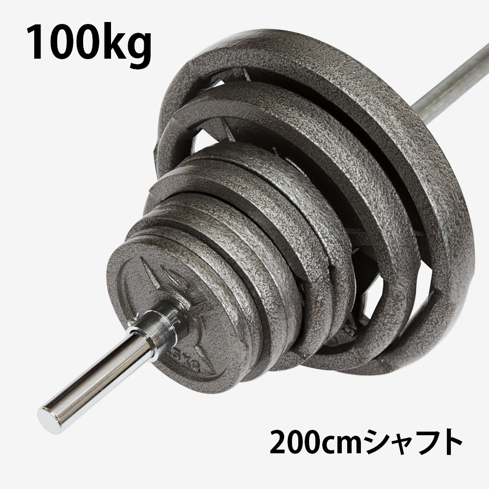 ハンマートーンバーベルセット3 100kg シャフト200cm(スクリューシャフト付き)