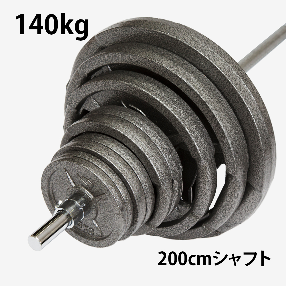 ハンマートーンバーベルセット3 140kg シャフト200cm(スクリューシャフト付き)