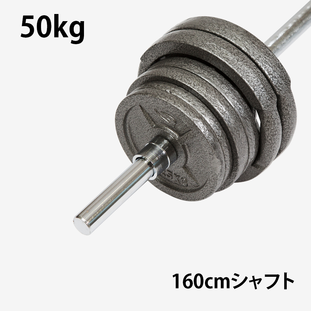 ハンマートーンバーベルセット3 50kg シャフト160cm(スクリューシャフト付き)