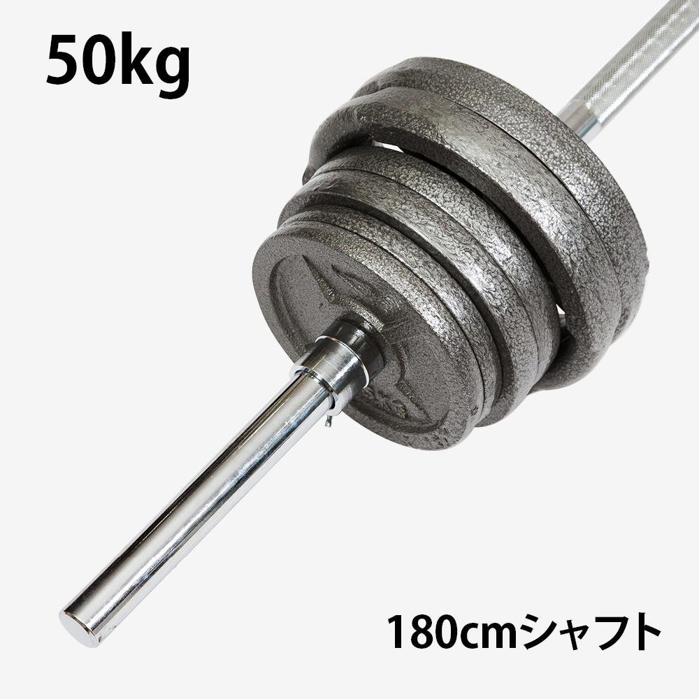 ハンマートーンバーベルセット3 50kg シャフト180cm(スクリューシャフト付き)