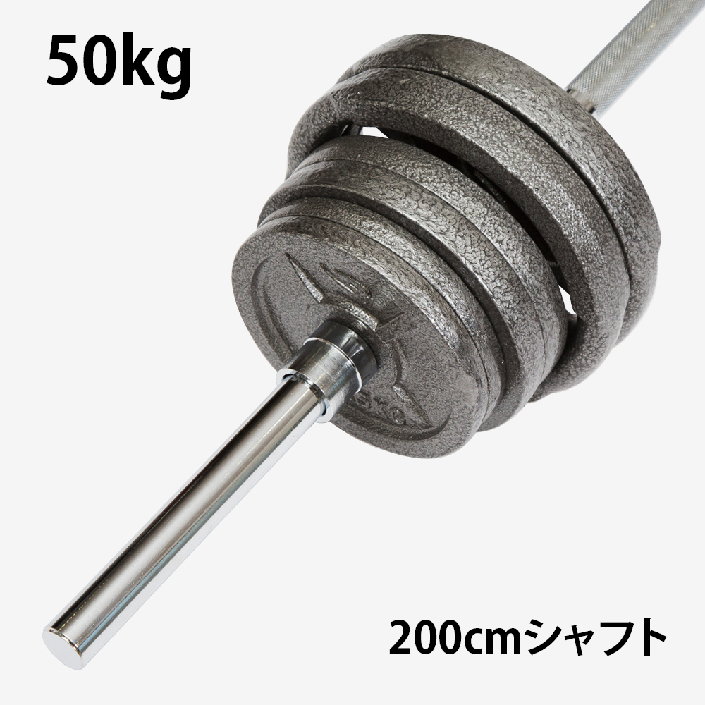 ハンマートーンバーベルセット3 50kg シャフト200cm(スクリューシャフト付き)