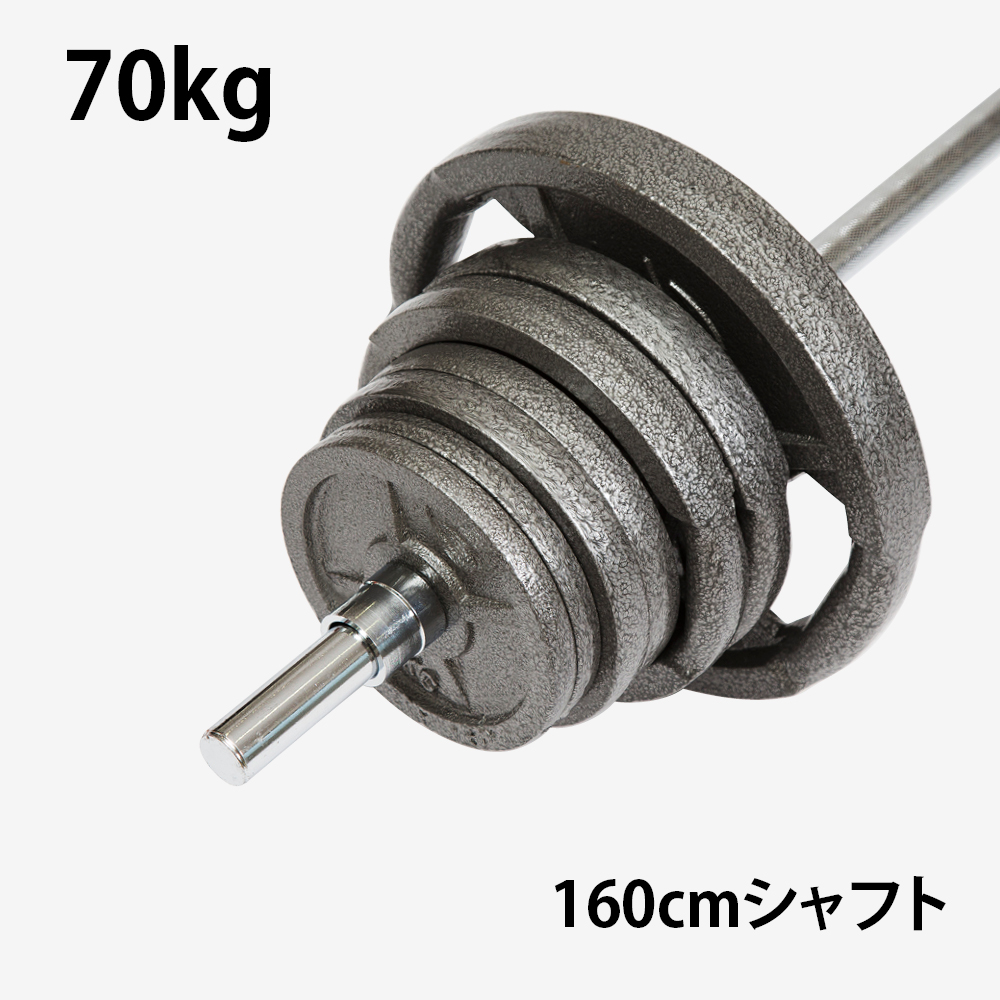 ハンマートーンバーベルセット3 70kg シャフト160cm(スクリューシャフト付き)