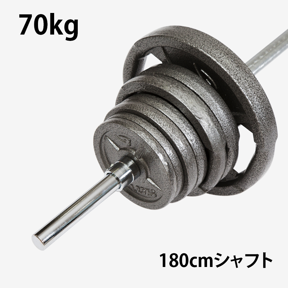 ハンマートーンバーベルセット3 70kg シャフト180cm(スクリューシャフト付き)