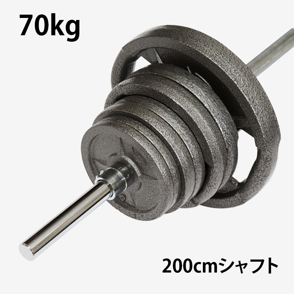 ハンマートーンバーベルセット3 70kg シャフト200cm(スクリューシャフト付き)