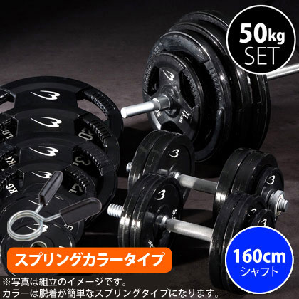 ラバーバーベルセット4 NR50kg シャフト160cm(ダンベルシャフト付き)