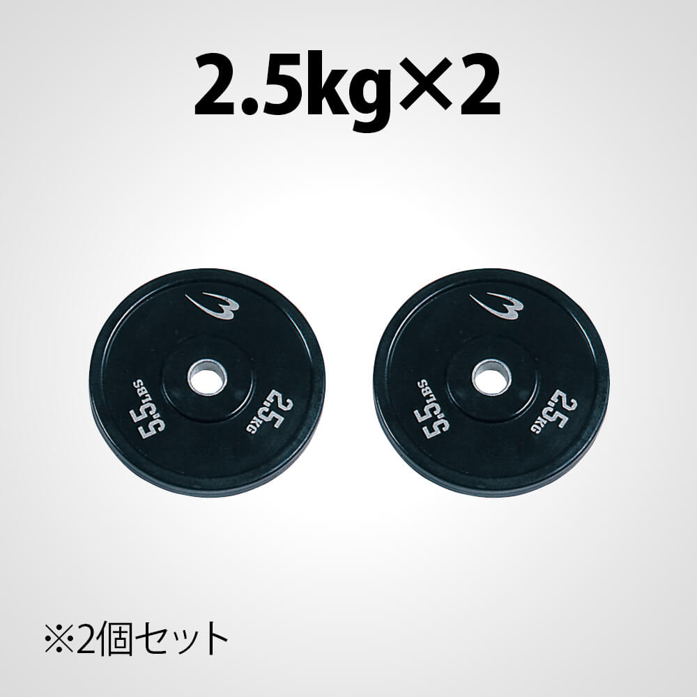 ラバープレート ２．５ＫＧ ２個セット PR003ST250｜BODYMAKER（ボディ 