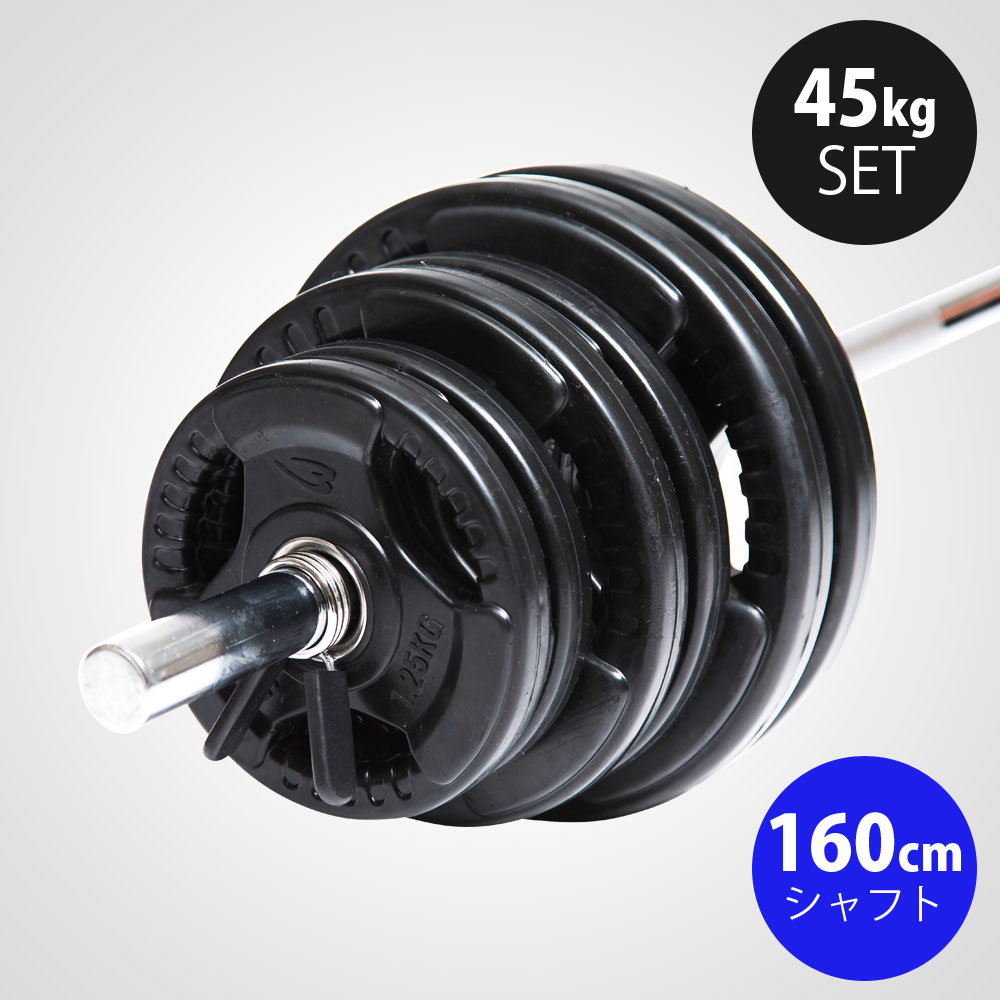 ラバーバーベルセットNR45kg シャフト160cm
