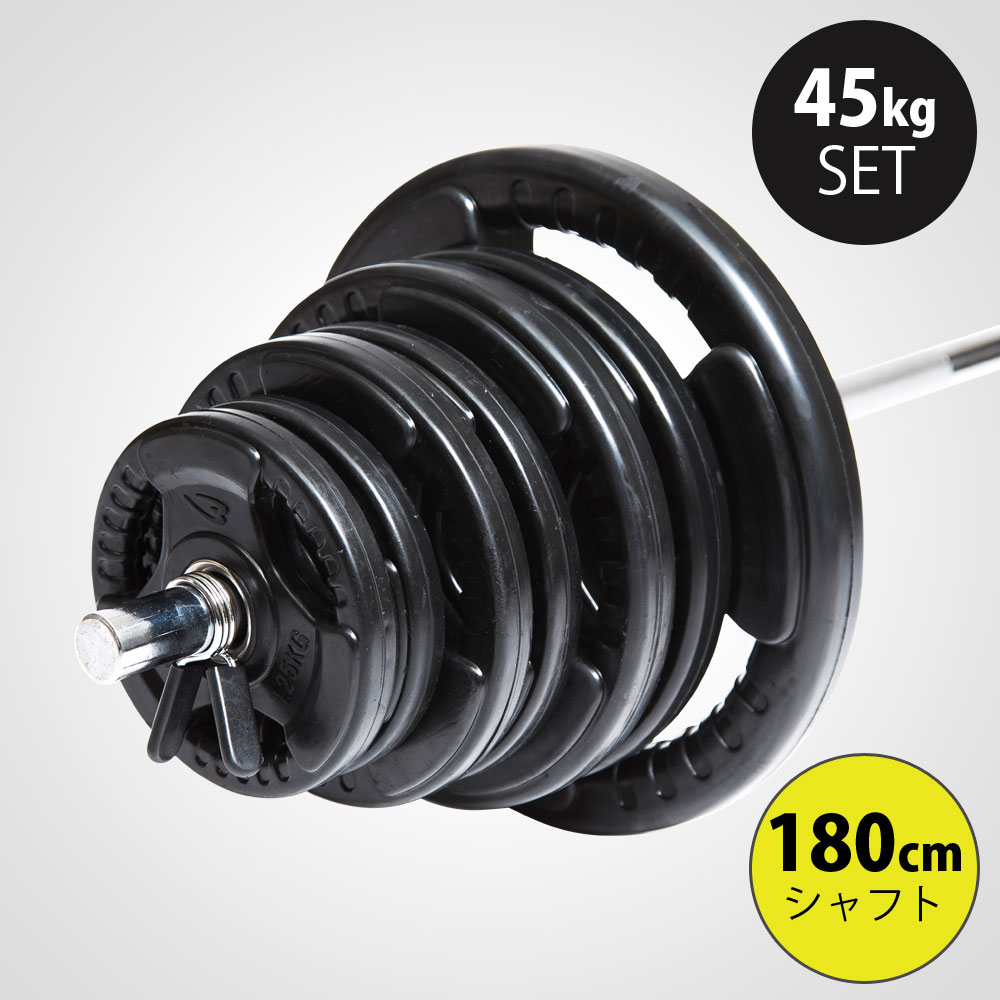 ラバーバーベルセットNR45kg シャフト180cm