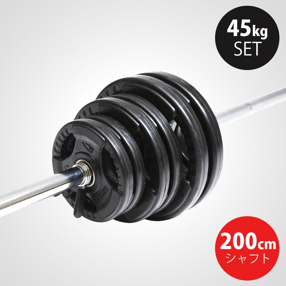 ラバーバーベルセットNR45kg シャフト200cm