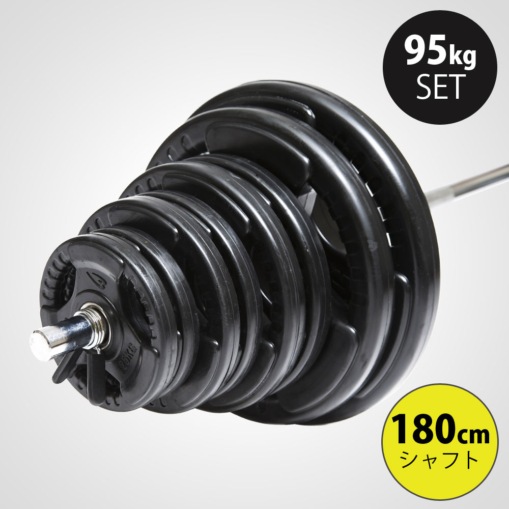 ラバーバーベルセットNR95kg シャフト180cm