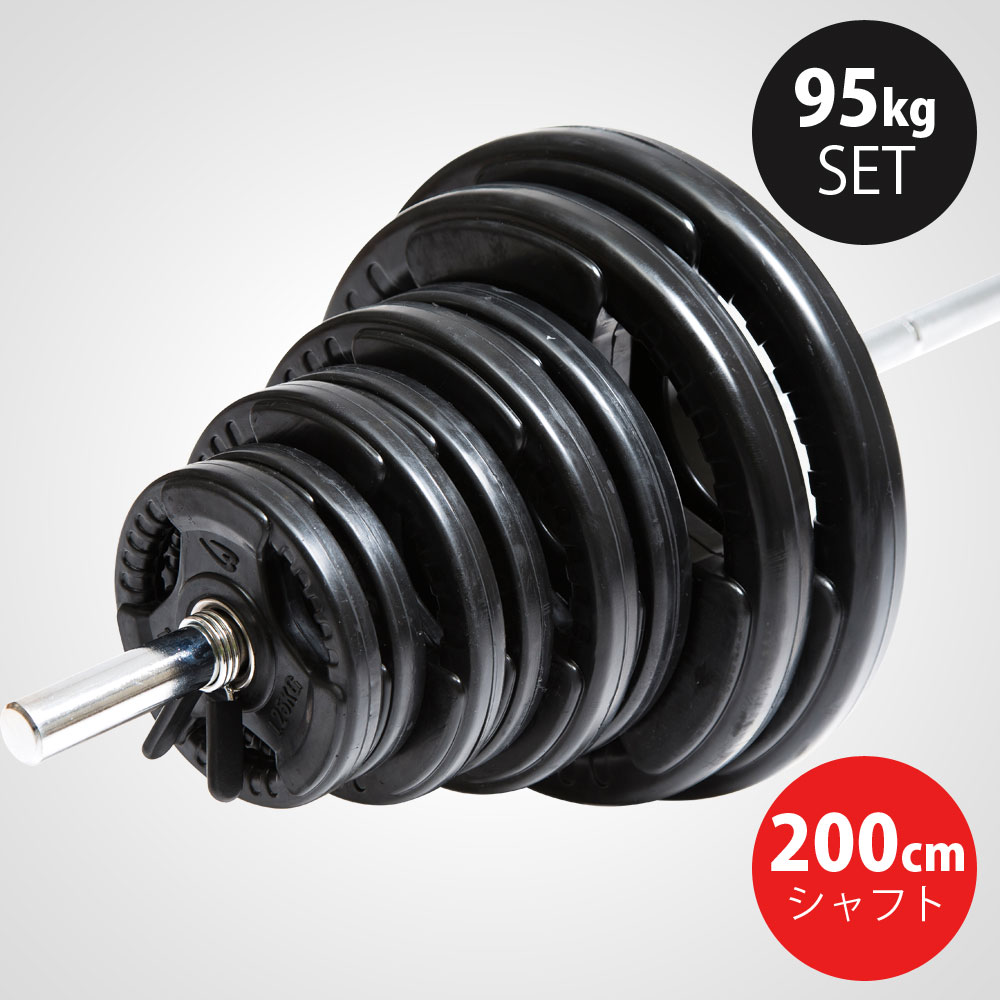 ラバーバーベルセットNR95kg シャフト200cm