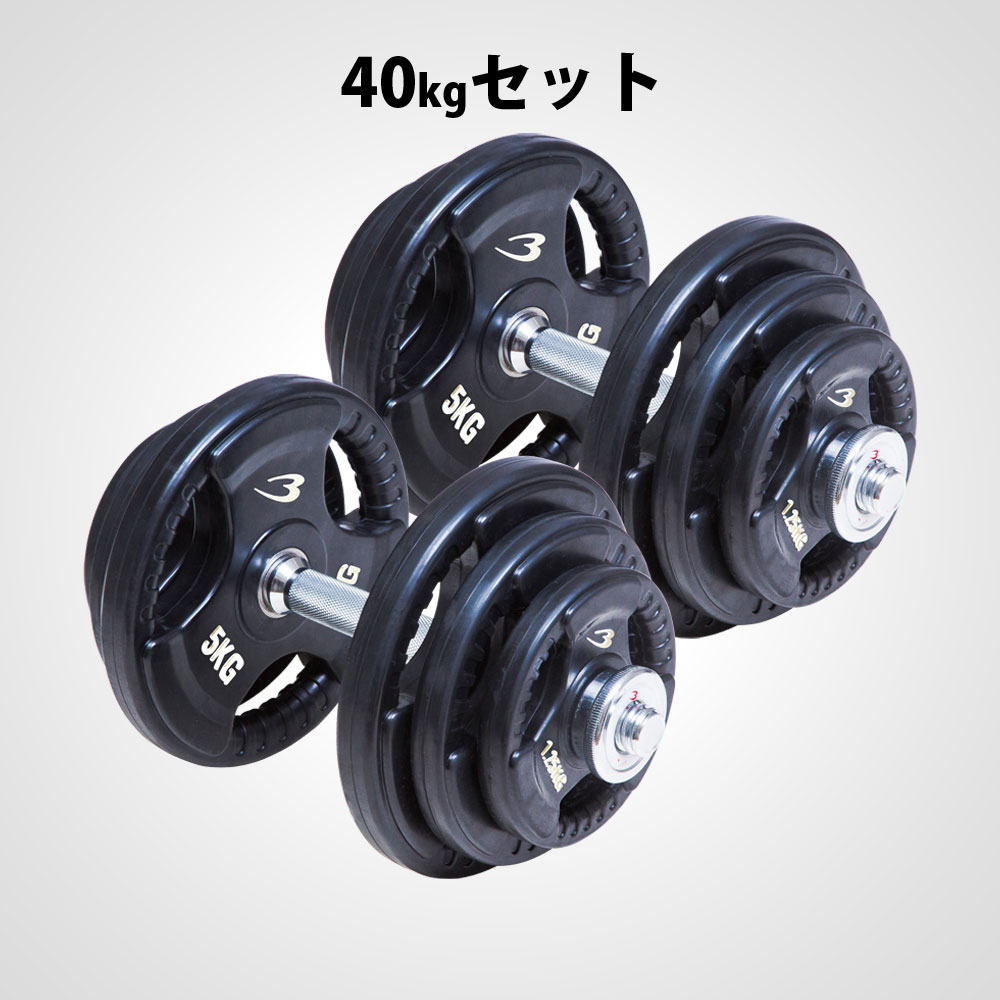 ラバーダンベルセットNR 40kg