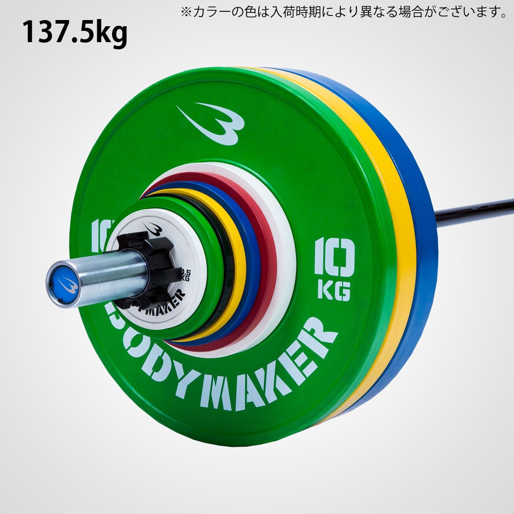 オリンピックカラープレートバーベルセット 137．5KG