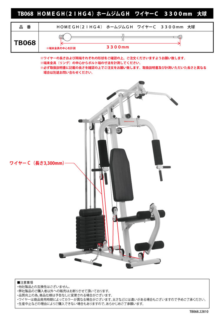 HOMEGH(2IHG4) ホームジムGH ワイヤーC 3300mm 大球