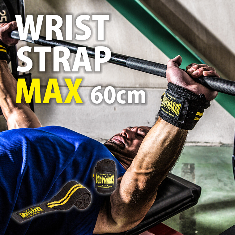 リストラップMAX 60cm