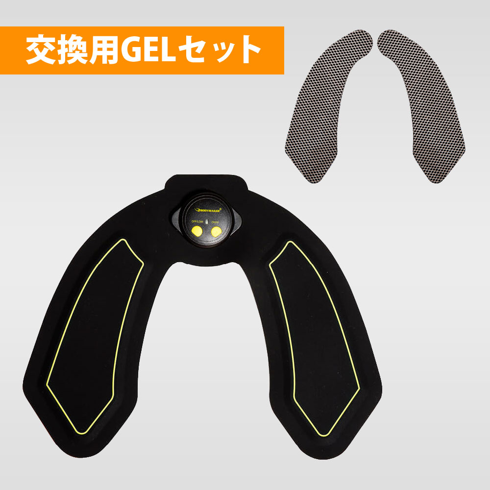BMヒップトレーナー 交換用GELセット