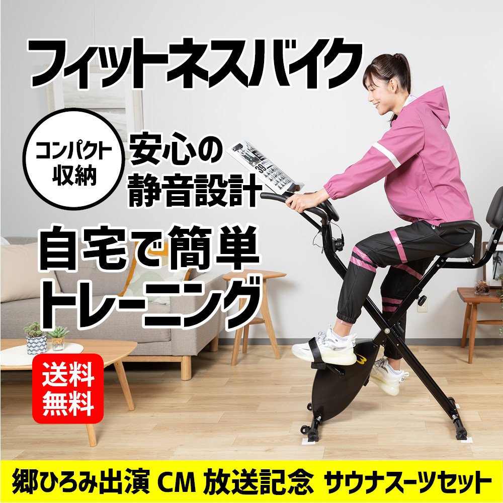 フィットネスバイク サウナスーツアクティブ１１ ｗｏｍｅｎセットtm181st1mbk Bodymaker ボディメーカー