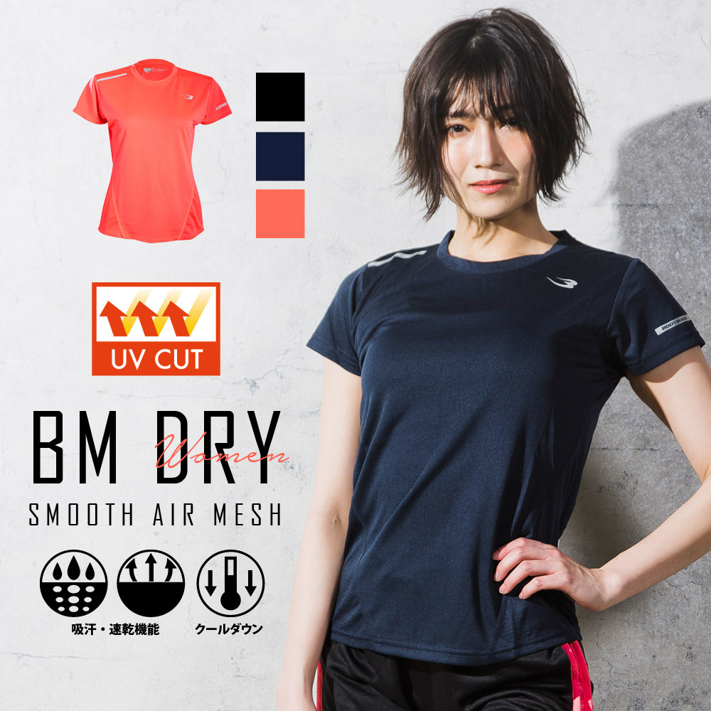 BM・DRY スムースエアーメッシュ ハーフスリーブ WOMEN
