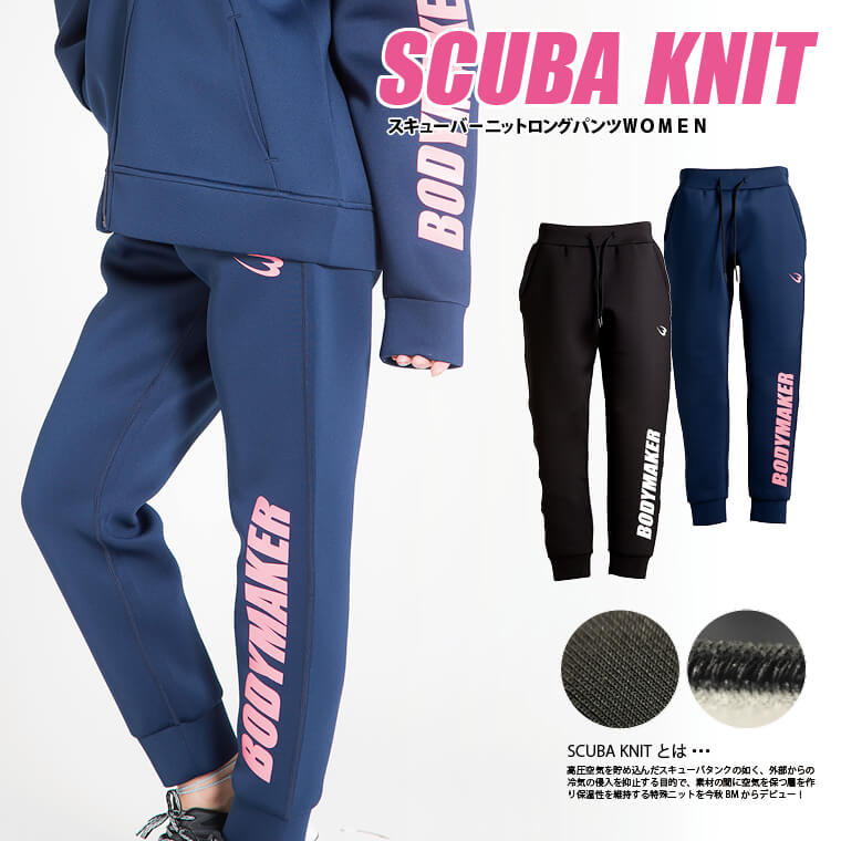 スキューバーニットロングパンツ WOMEN