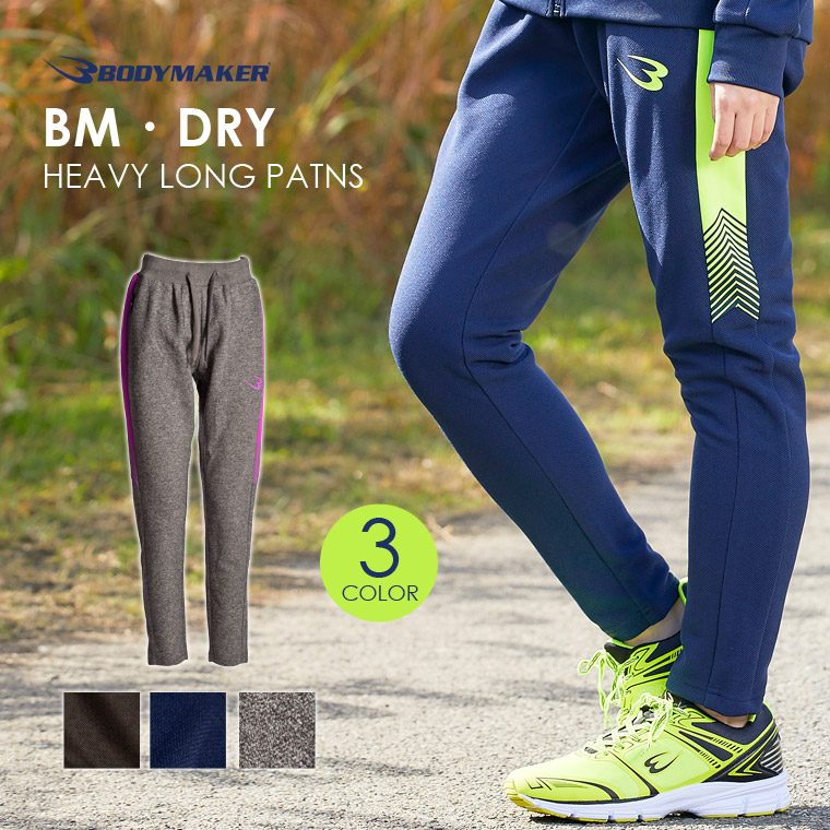 BM・DRY HEAVYロングパンツ1 WOMEN