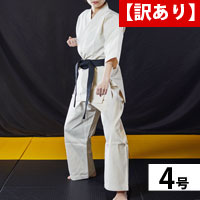 【訳あり】伝統空手衣（上下セット）　４号