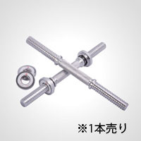 スクリューシャフト(1本) 40cm