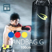 サンドバッグG 100cm