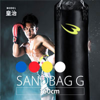 サンドバッグG 150cm