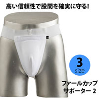 ファールカップサポーター２ Ｓ ホワイト
