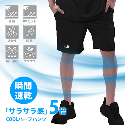 BM・DRY アクティブ・クール ハーフパンツ