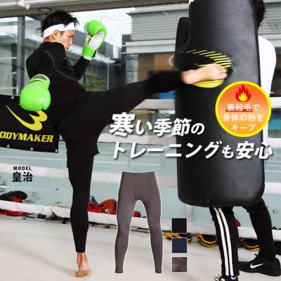 BM・WARM GEAR ロングパンツ