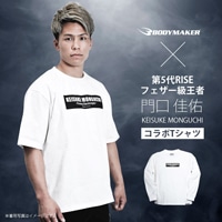 門口佳佑選手×ＢＯＤＹＭＡＫＥＲ コラボ ロングスリーブＴシャツ Ｓ ホワイト