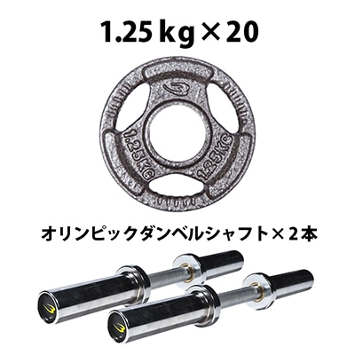 オリンピックダンベルセット