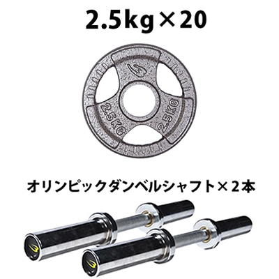 オリンピックダンベルセット
