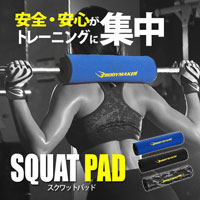 スクワットパッド ブラック