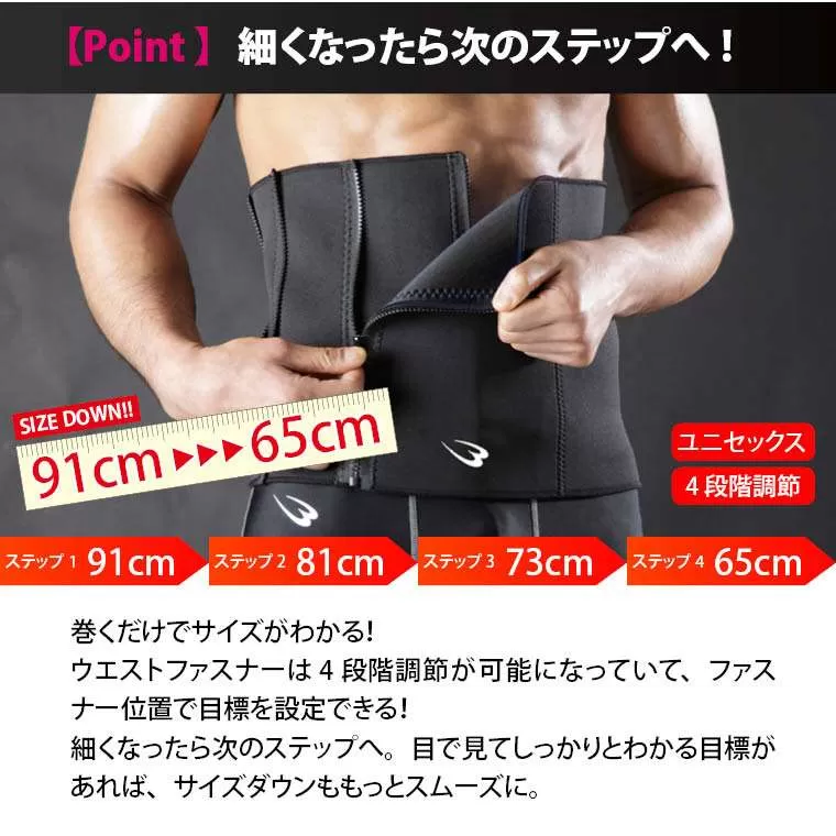 減量用ウエストベルト(ファスナー)