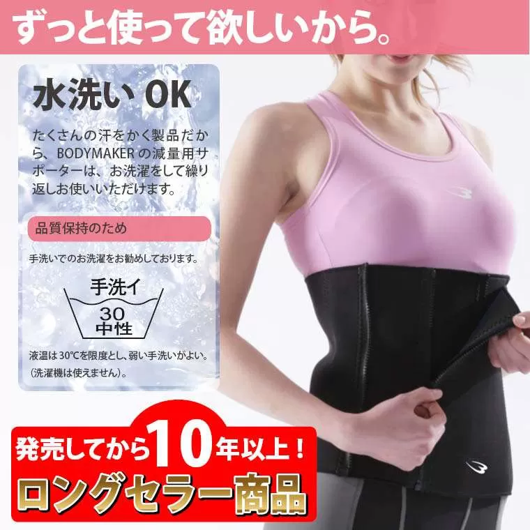 減量用ウエストベルト(ファスナー)