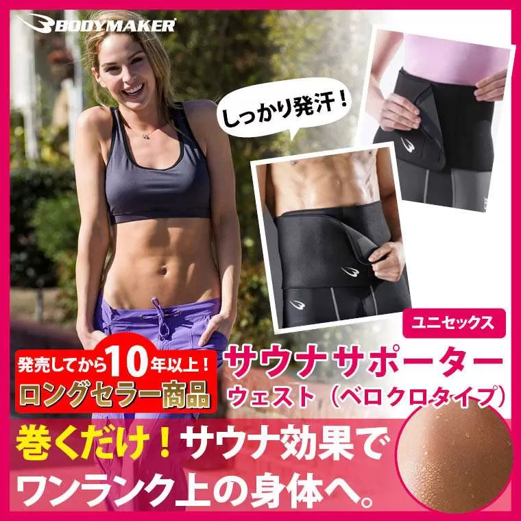 減量用ウエストベルト(面ファスナー)