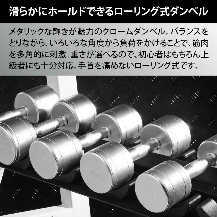クロームダンベル
