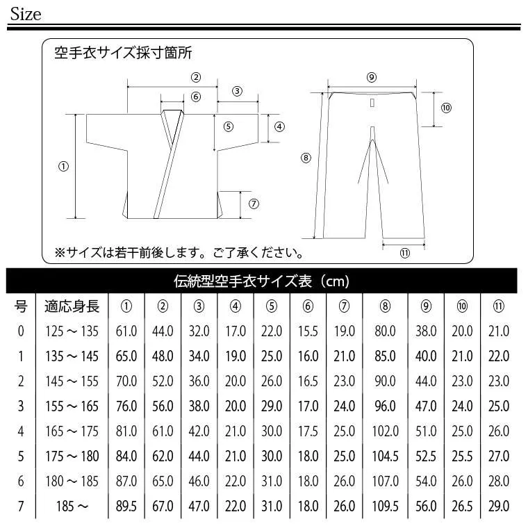 伝統空手衣(上下セット)