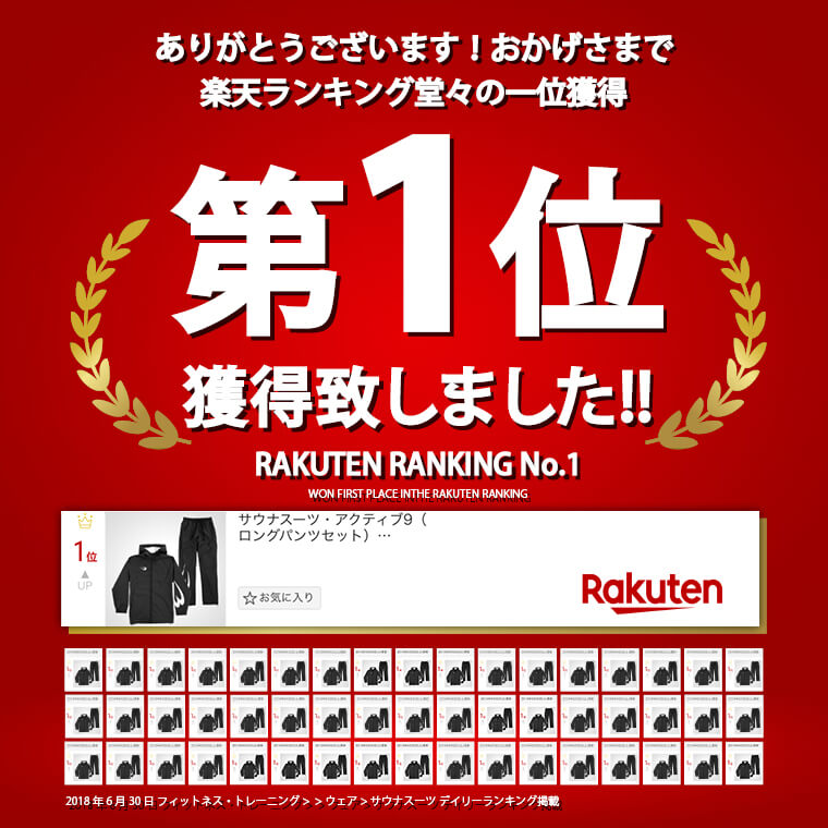 サウナスーツ アクティブ 楽天ランキング獲得 ランキング1位