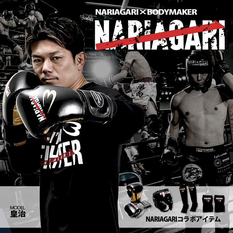 NARIAGARI グローブ