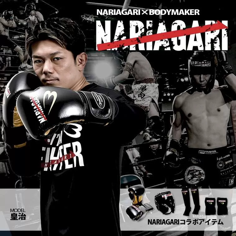 NARIAGARI グローブ