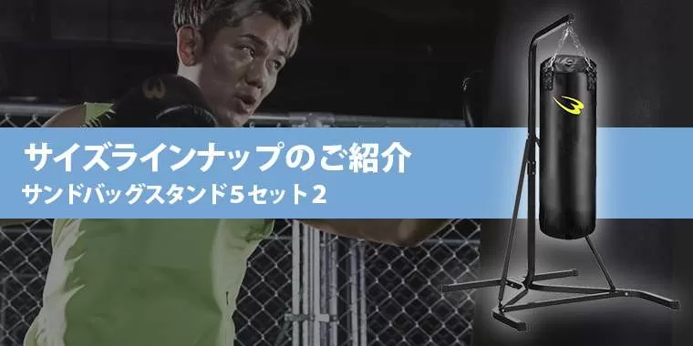 サンドバッグスタンド5セット2 60cm TM158ST206