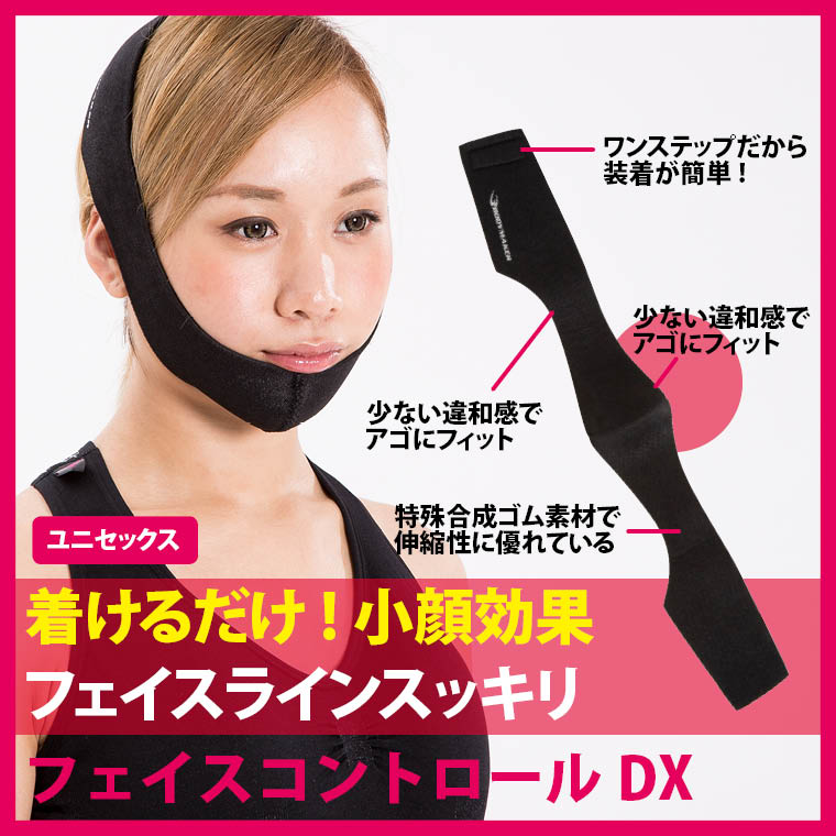 フェイスコントロール DX 発汗 入浴