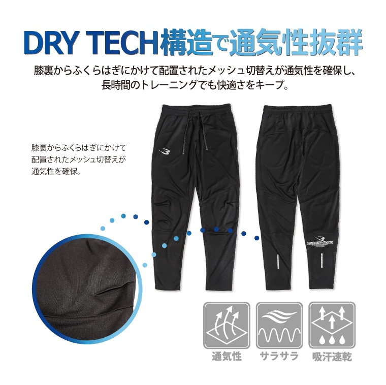 ＢＭ・ＤＲＹ　ＴＥＣＨ　ロングパンツ