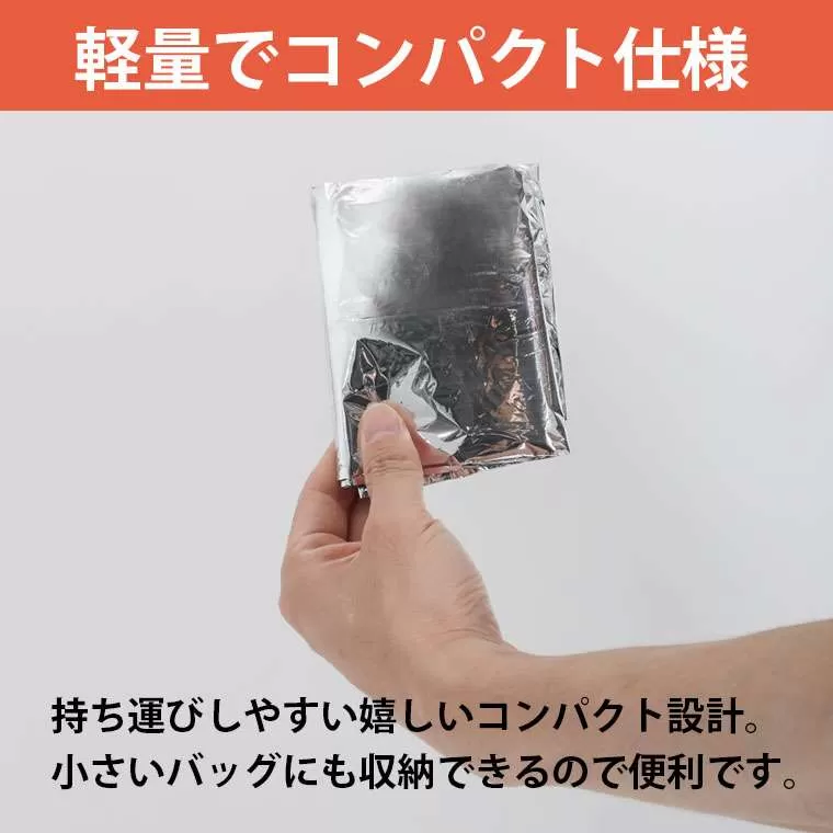 エマージェンシーシート