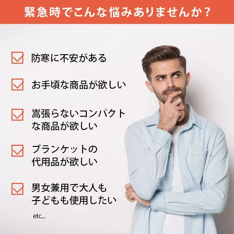 エマージェンシーシート