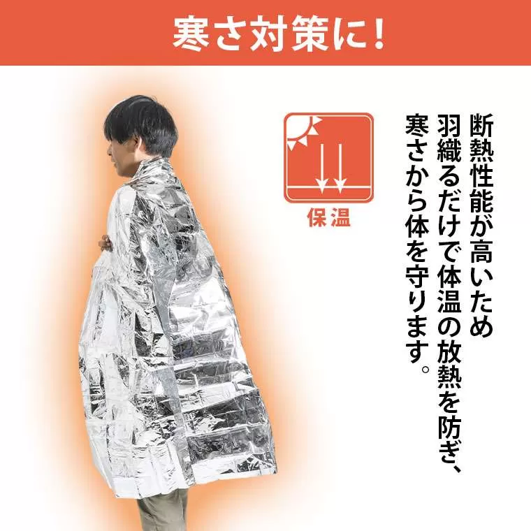 エマージェンシーシート