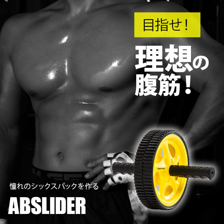 アブスライダー2 ブラック イエロー Absgbkye Bodymaker ボディメーカー 公式 スポーツ用品 トレーニング用品通販サイト アブスライダー2 ブラック イエロー Absgbkye Bodymaker ボディメーカー 公式 スポーツ用品 トレーニング用品通販サイト